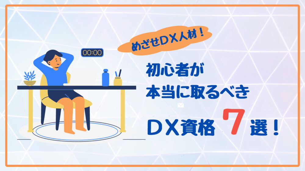 header-dx-shikaku