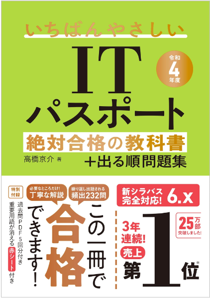 厳選３冊】初心者でもITパスポートに「一発合格」できた参考書と勉強法